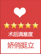 娇俏挺立