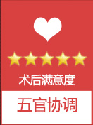五官协调