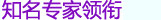 韩国权威巨匠领衔