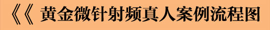 微针