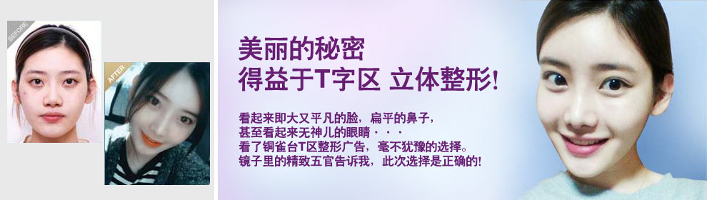 T区整形