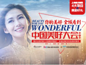 中国美好大会第1季·上传照片兑换4大项目